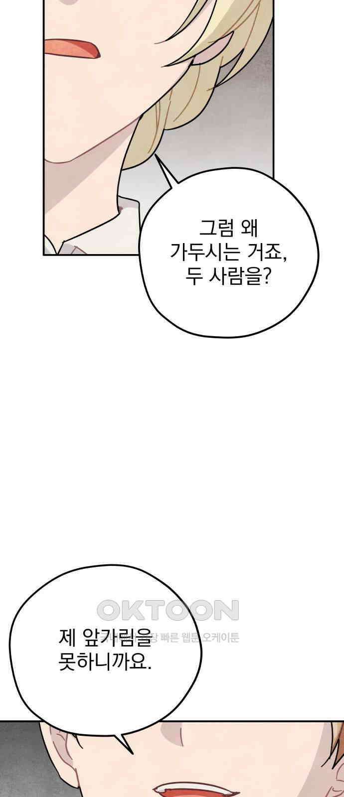 묘약마녀 62화 : 양쪽의 연극 (3) 13