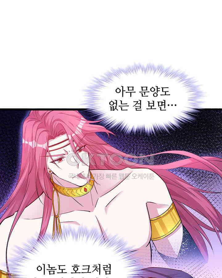 나만 보면 살랑살랑 372화 5
