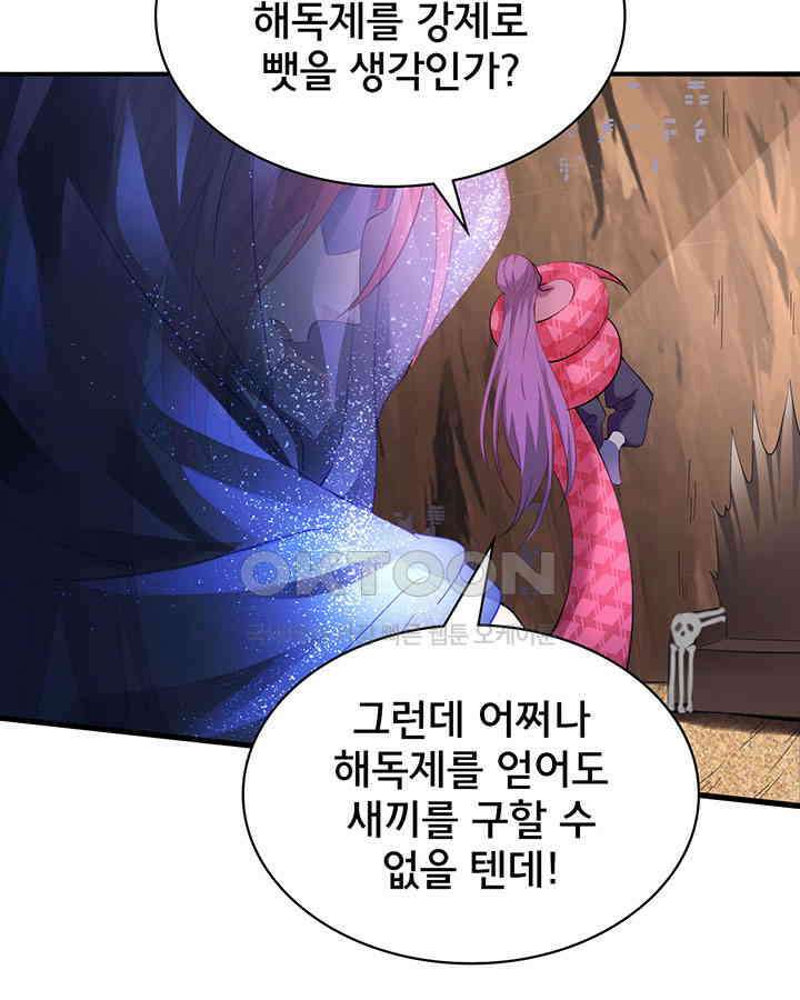 나만 보면 살랑살랑 372화 8