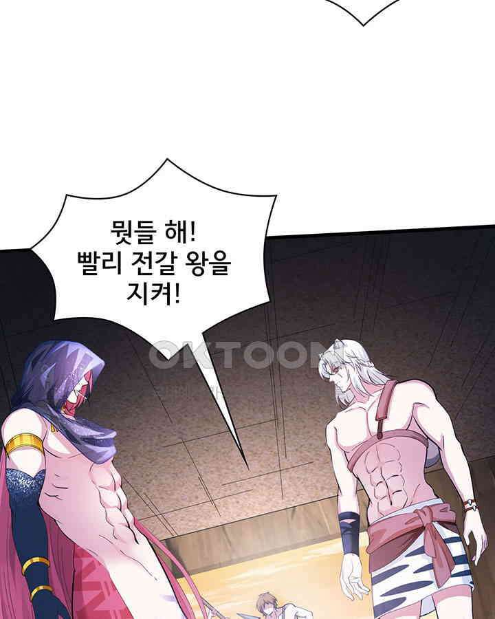 나만 보면 살랑살랑 372화 11