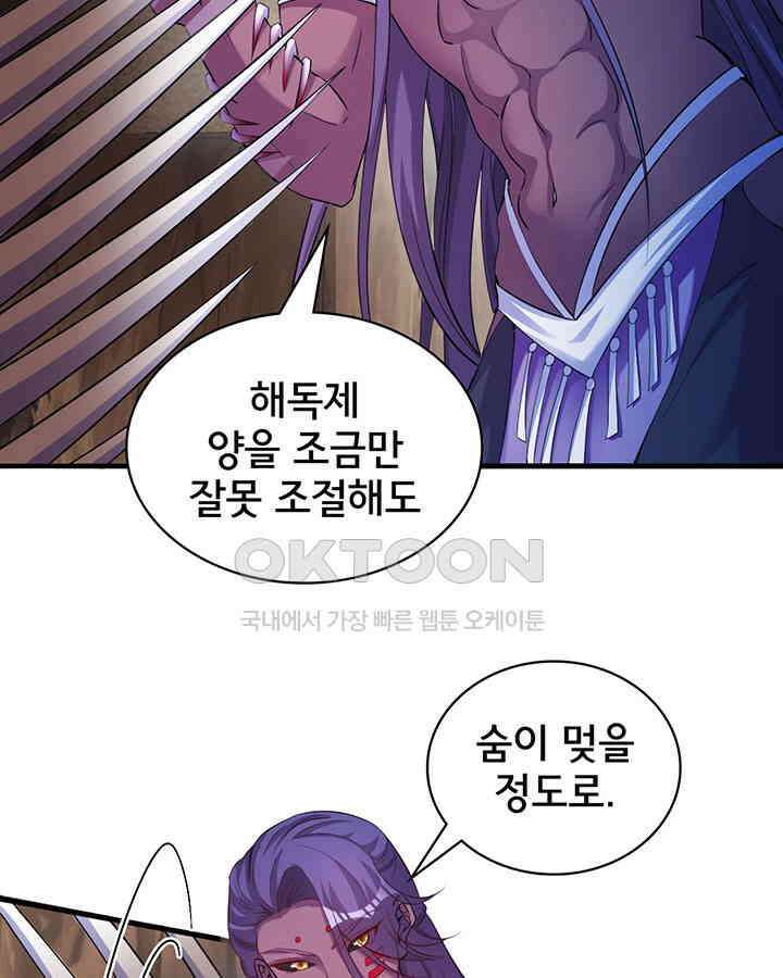 나만 보면 살랑살랑 372화 15