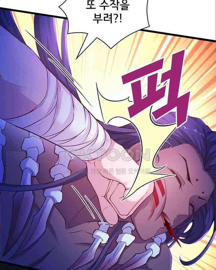 나만 보면 살랑살랑 373화 5