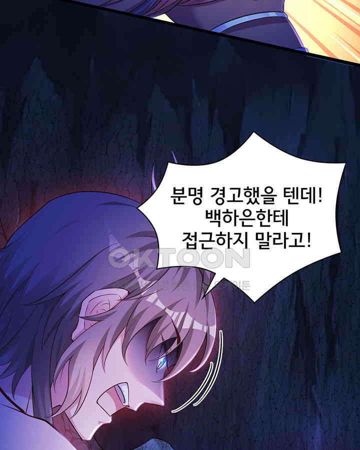 나만 보면 살랑살랑 373화 6