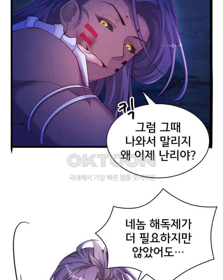 나만 보면 살랑살랑 373화 8