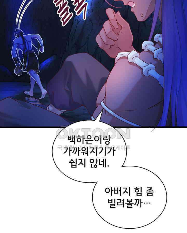 나만 보면 살랑살랑 373화 17