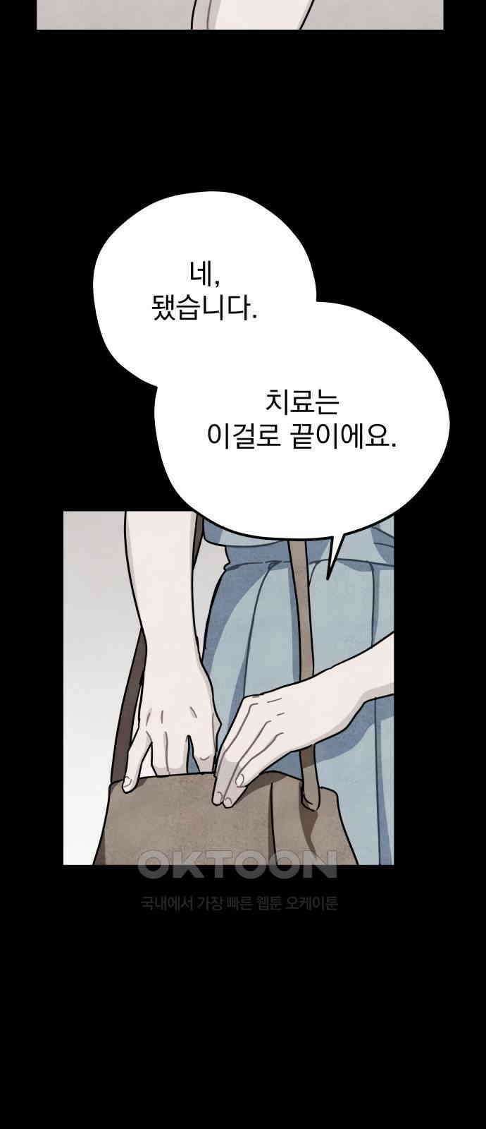 묘약마녀 66화 : 바나 스폴딩 (4) 3