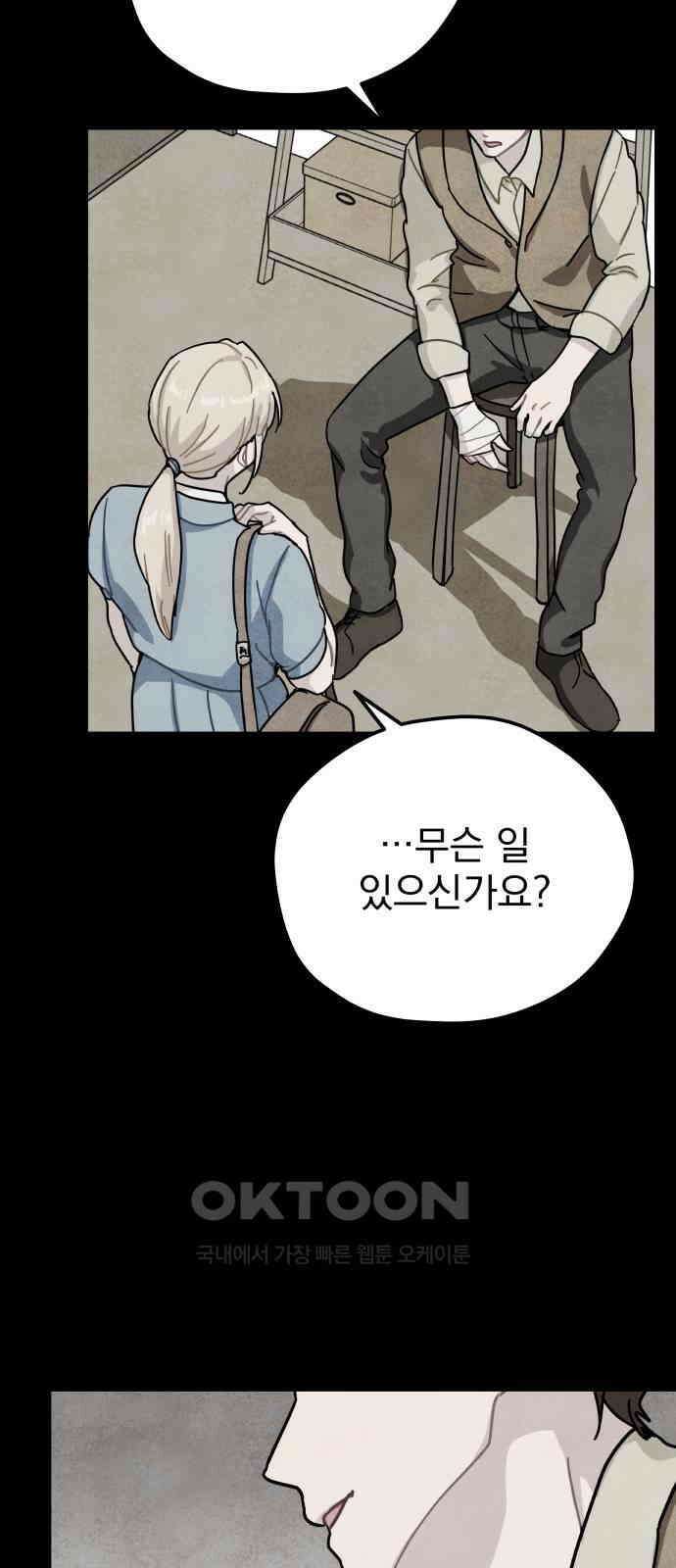 묘약마녀 66화 : 바나 스폴딩 (4) 5
