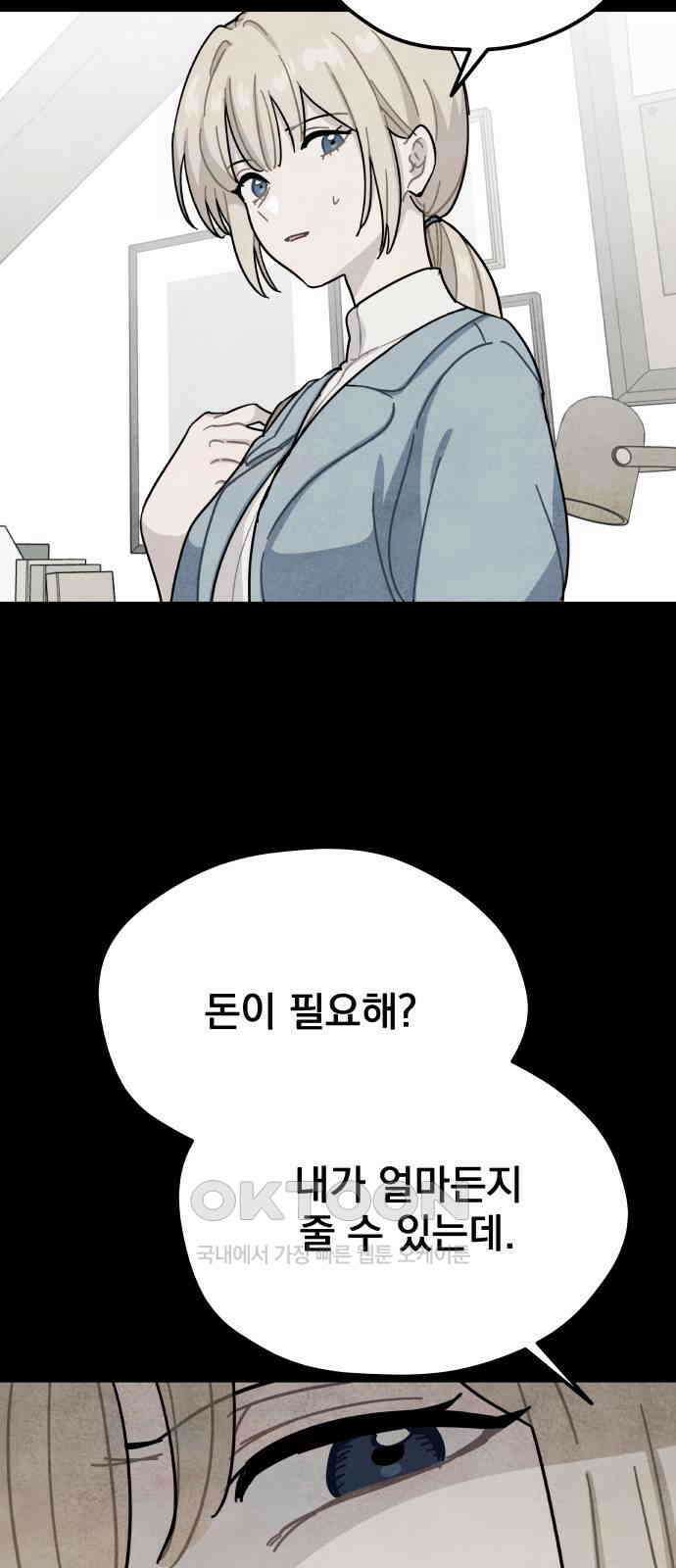 묘약마녀 66화 : 바나 스폴딩 (4) 7