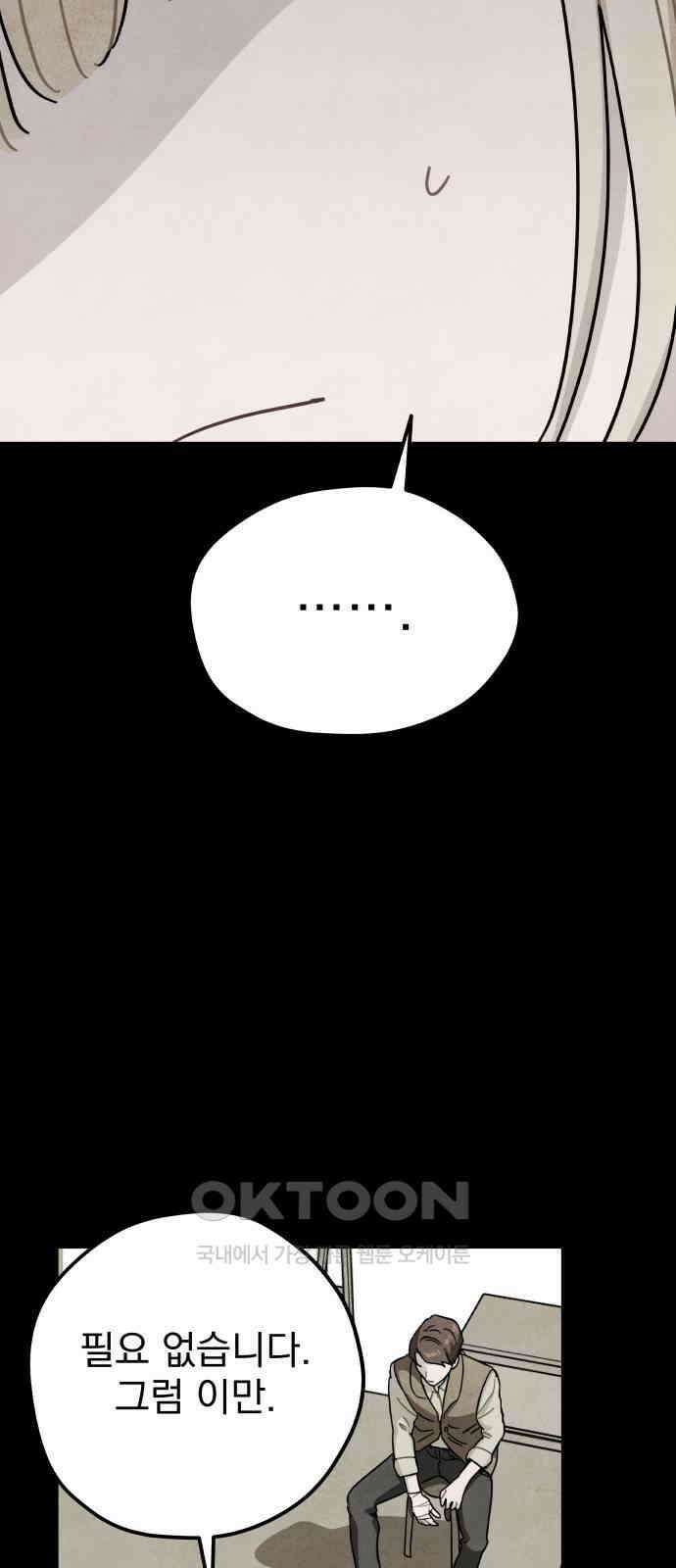 묘약마녀 66화 : 바나 스폴딩 (4) 8