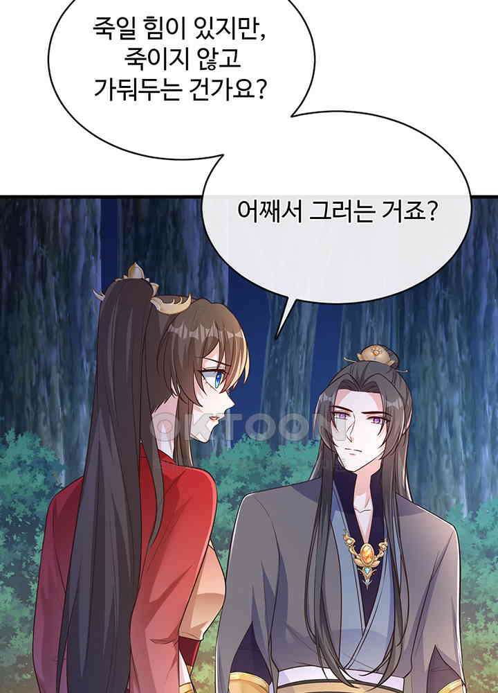광비: 뚱보 악녀로 환생한 특수요원 234 26