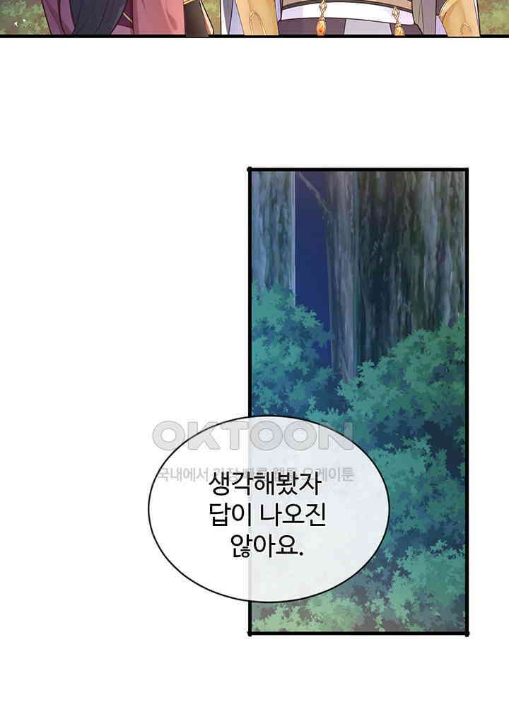 광비: 뚱보 악녀로 환생한 특수요원 234 27