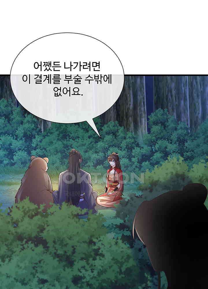 광비: 뚱보 악녀로 환생한 특수요원 234 28