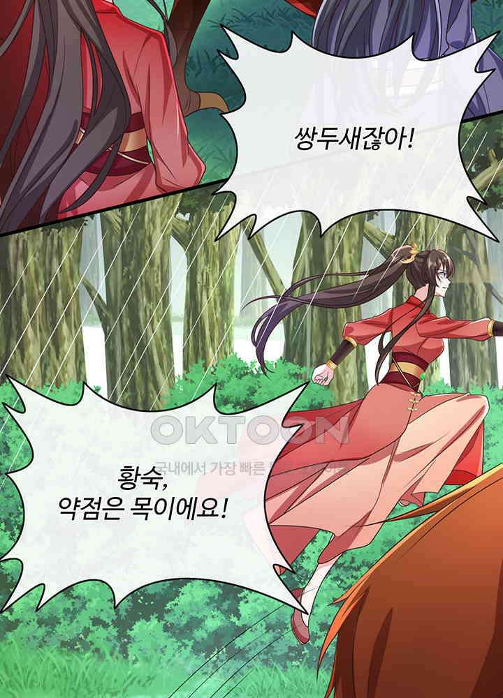 광비: 뚱보 악녀로 환생한 특수요원 234 43