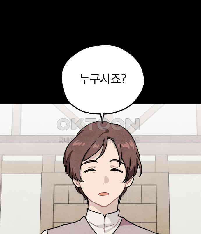 묘약마녀 70화 : 첫 만남 (2) 4