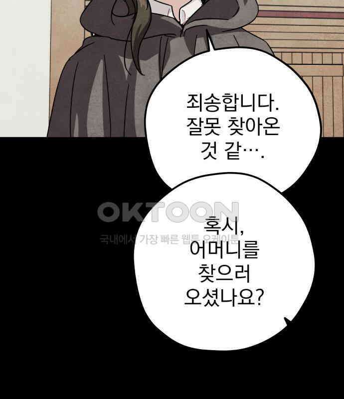 묘약마녀 70화 : 첫 만남 (2) 7