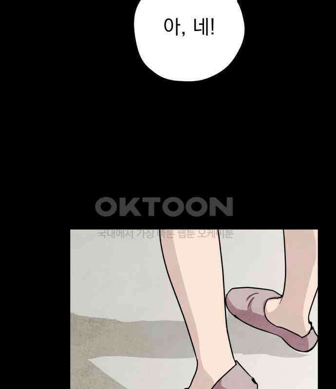 묘약마녀 70화 : 첫 만남 (2) 9