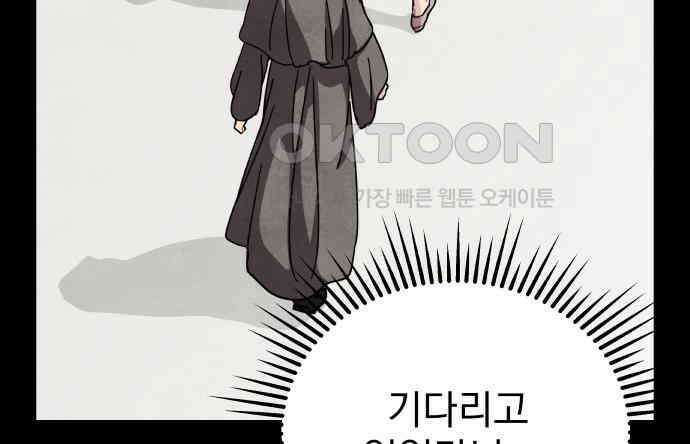 묘약마녀 70화 : 첫 만남 (2) 12