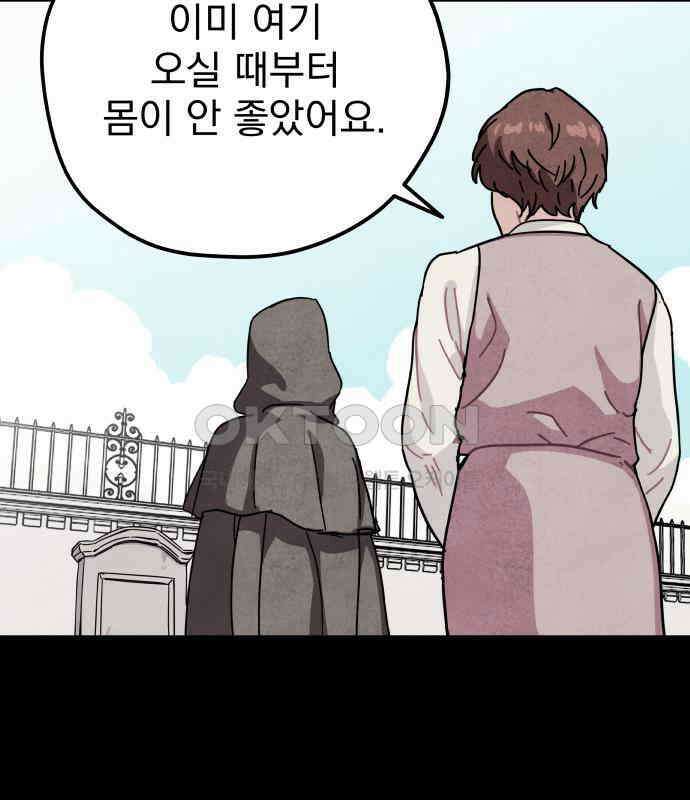 묘약마녀 70화 : 첫 만남 (2) 19