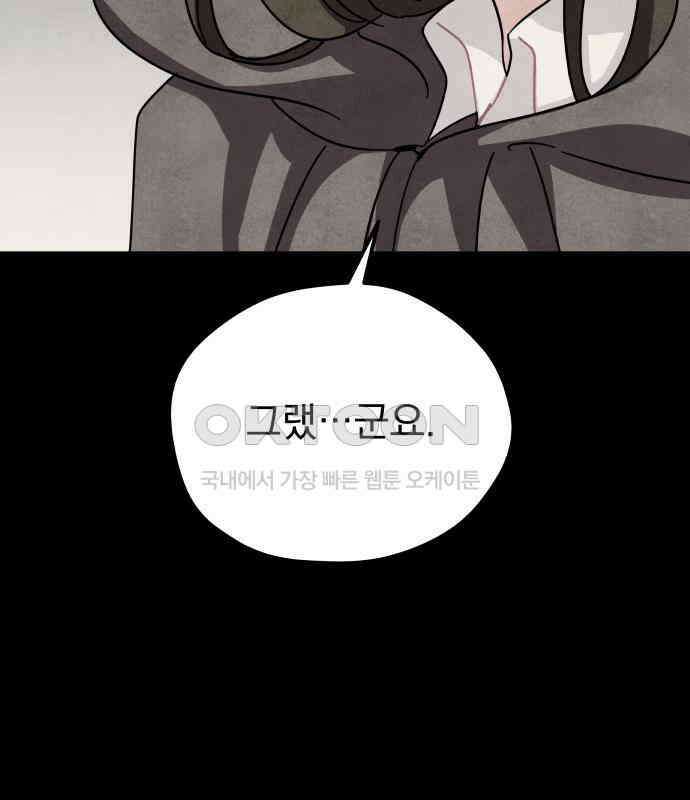 묘약마녀 70화 : 첫 만남 (2) 25