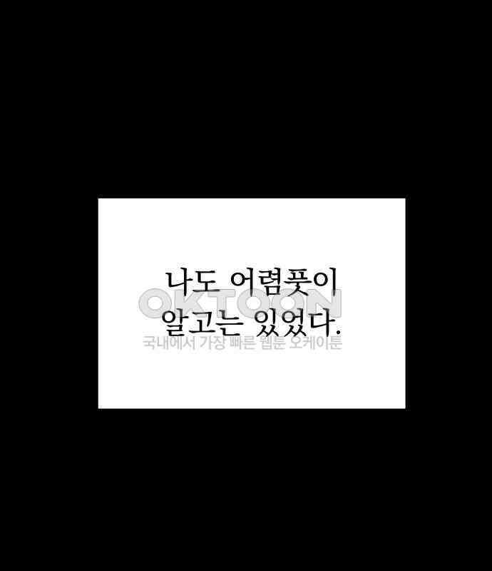 묘약마녀 70화 : 첫 만남 (2) 26