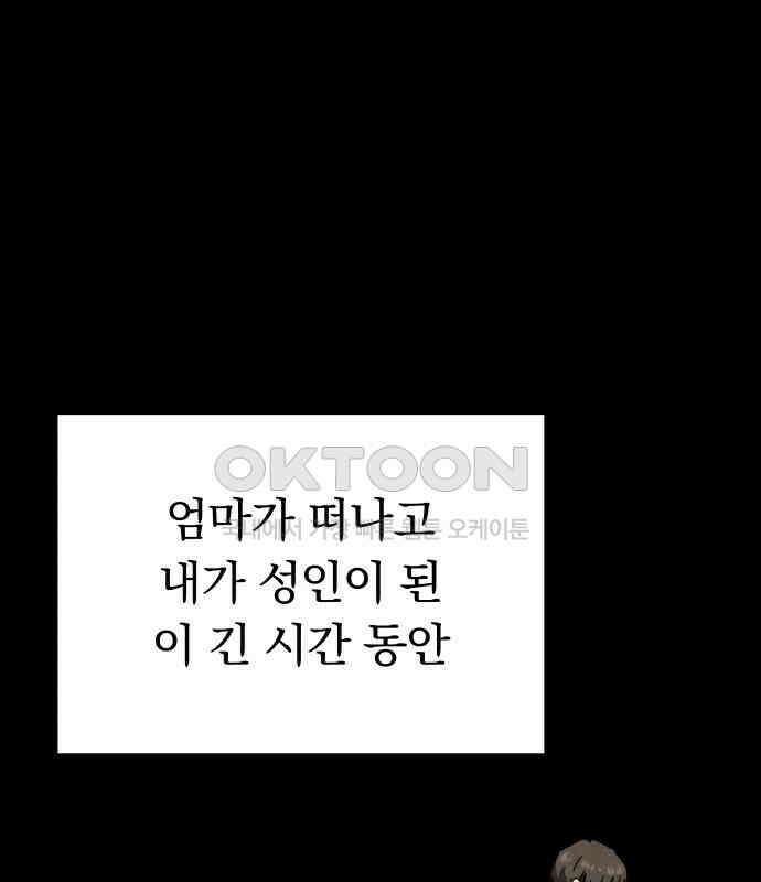 묘약마녀 70화 : 첫 만남 (2) 27