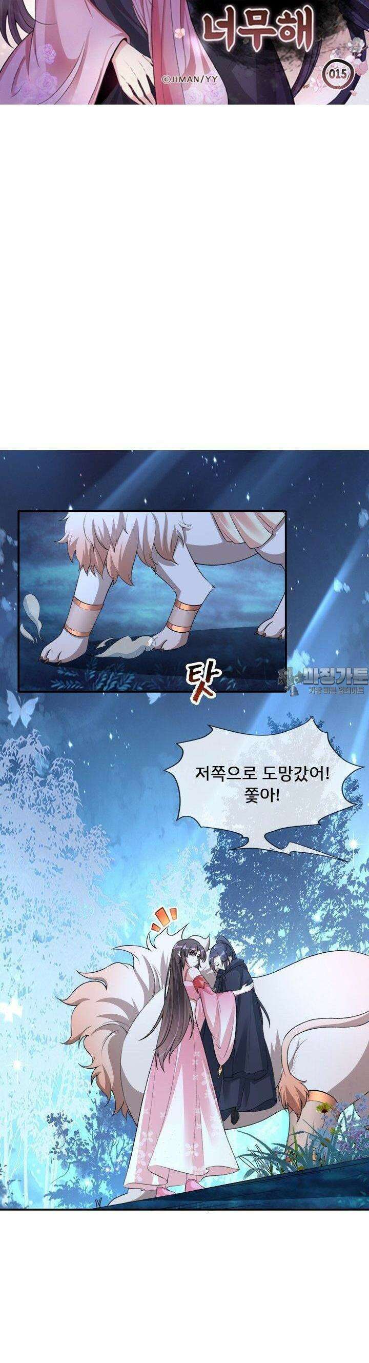 용왕님이 너무해 15화 3