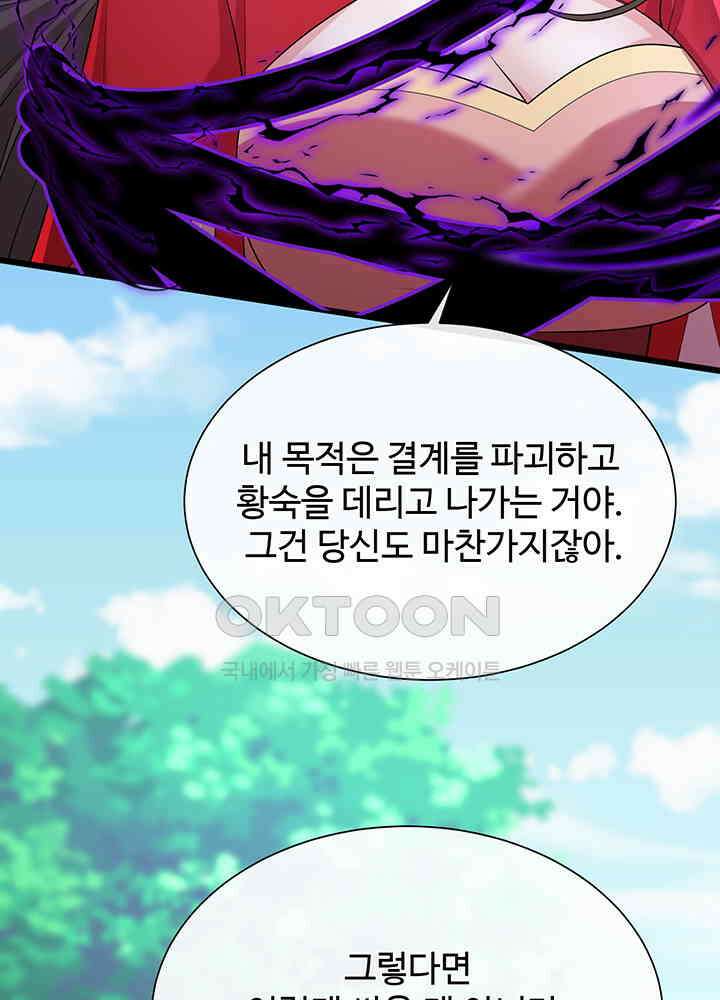 광비: 뚱보 악녀로 환생한 특수요원 242 10