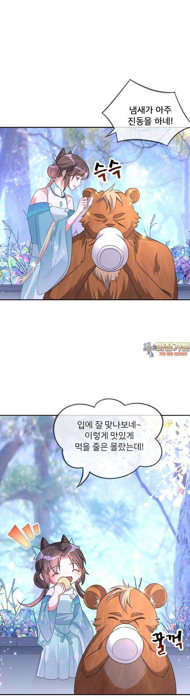 용왕님이 너무해 22화 1