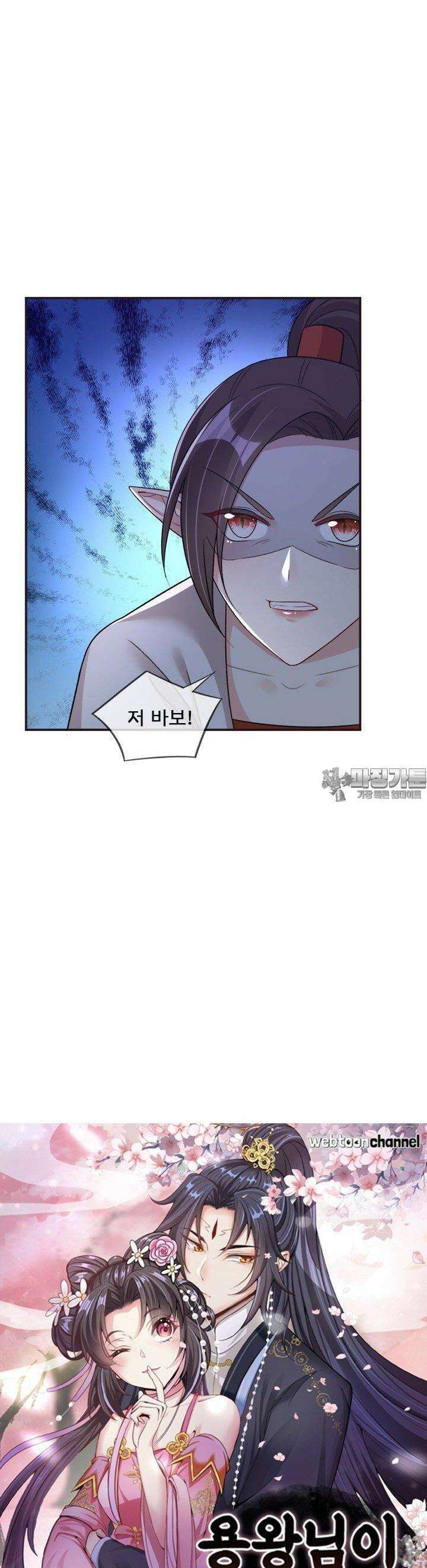 용왕님이 너무해 22화 2