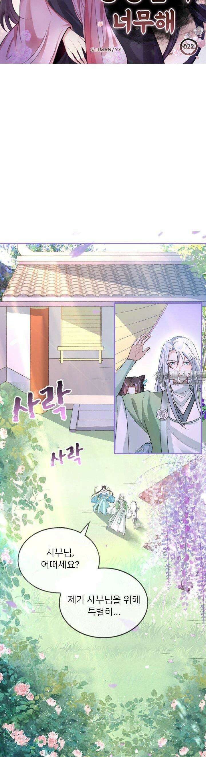 용왕님이 너무해 22화 3