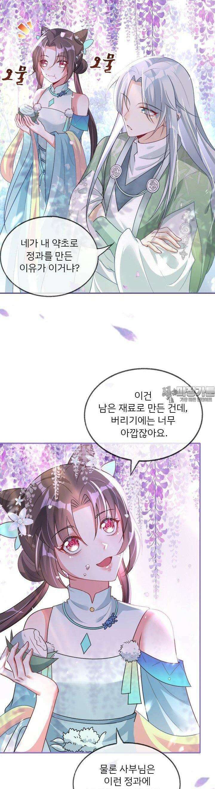용왕님이 너무해 22화 5