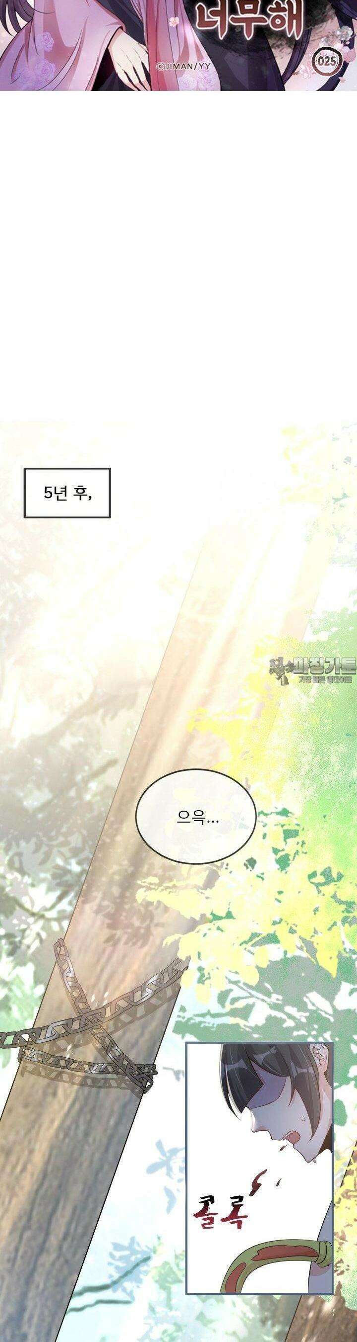 용왕님이 너무해 25화 3