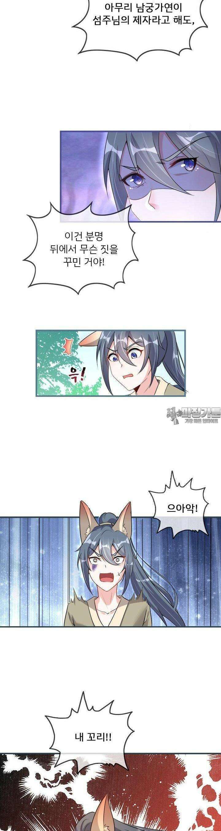 용왕님이 너무해 25화 5