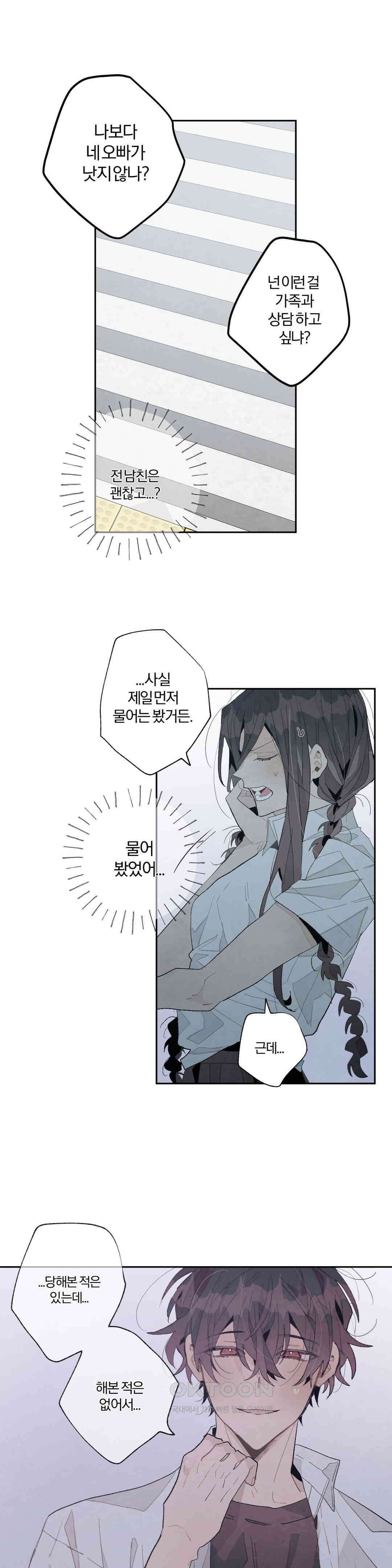 A와 B의 초상 203화 1