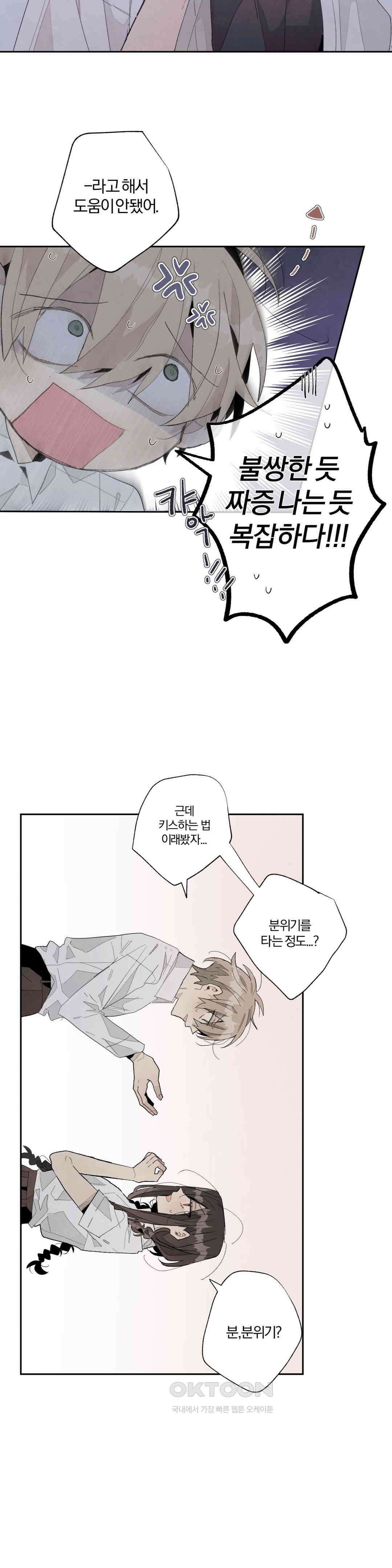 A와 B의 초상 203화 2