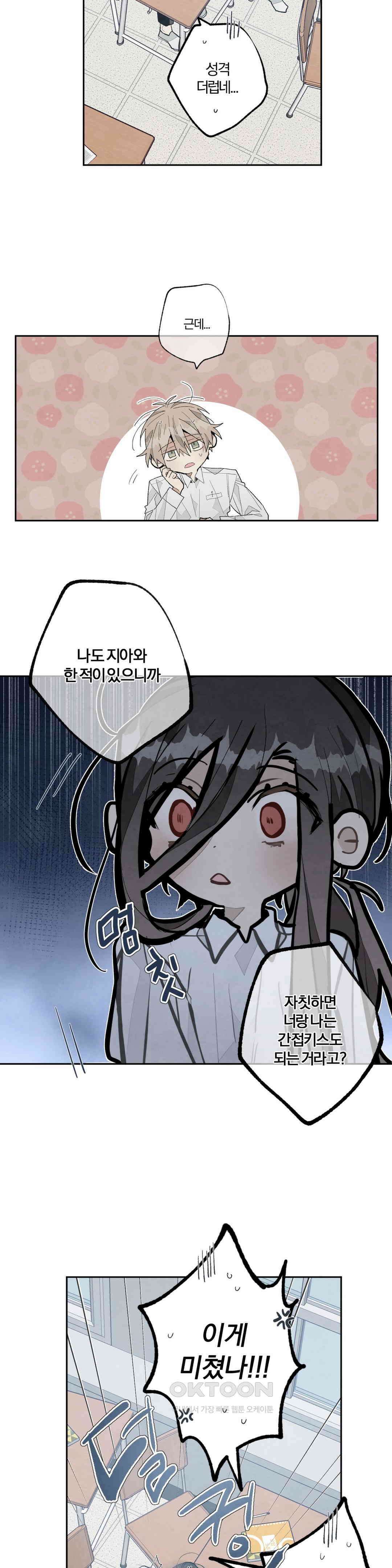 A와 B의 초상 209화 2