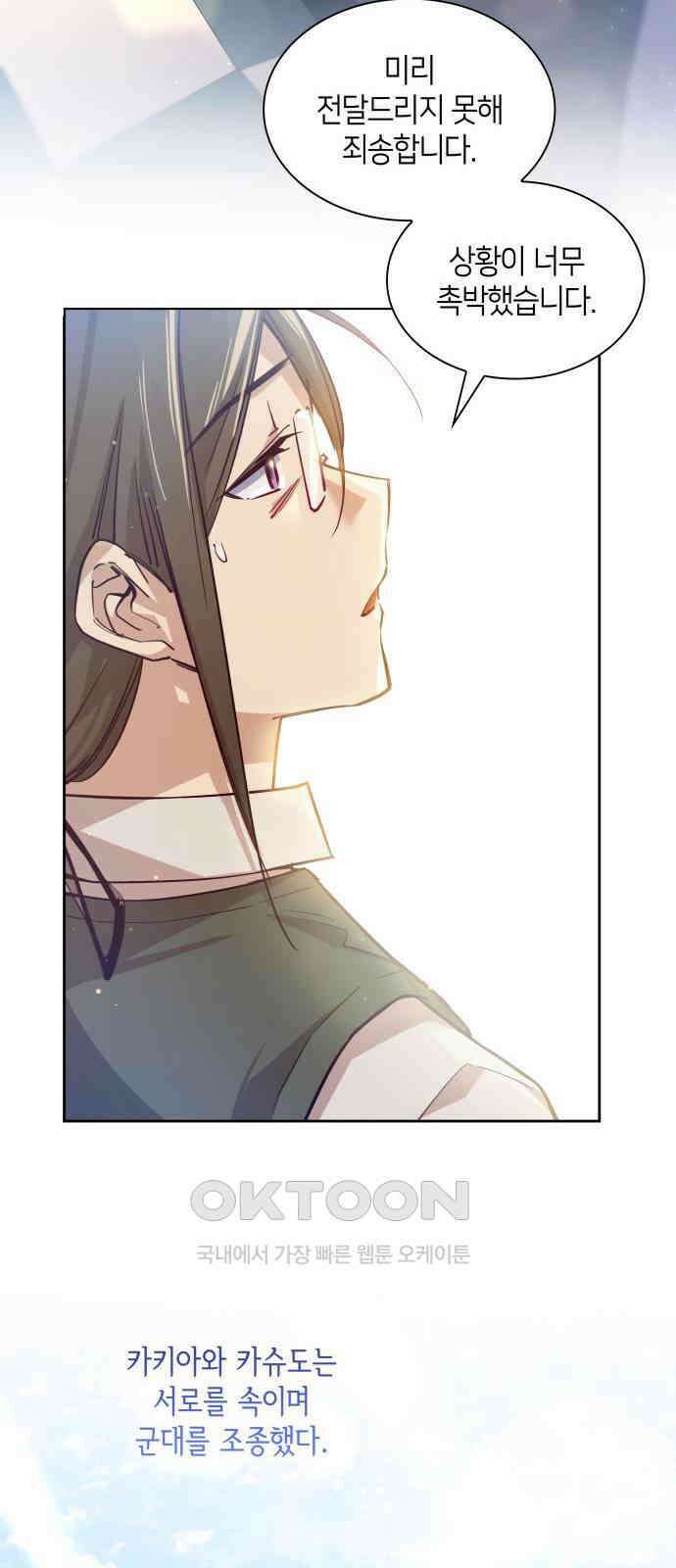 필리아로제 - 가시왕관의 예언 145화． 눈 가리기(7) 9