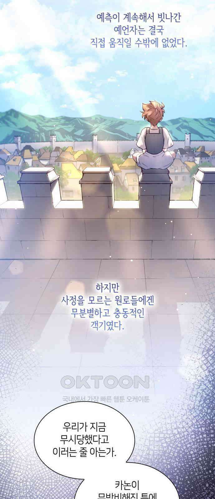 필리아로제 - 가시왕관의 예언 145화． 눈 가리기(7) 10