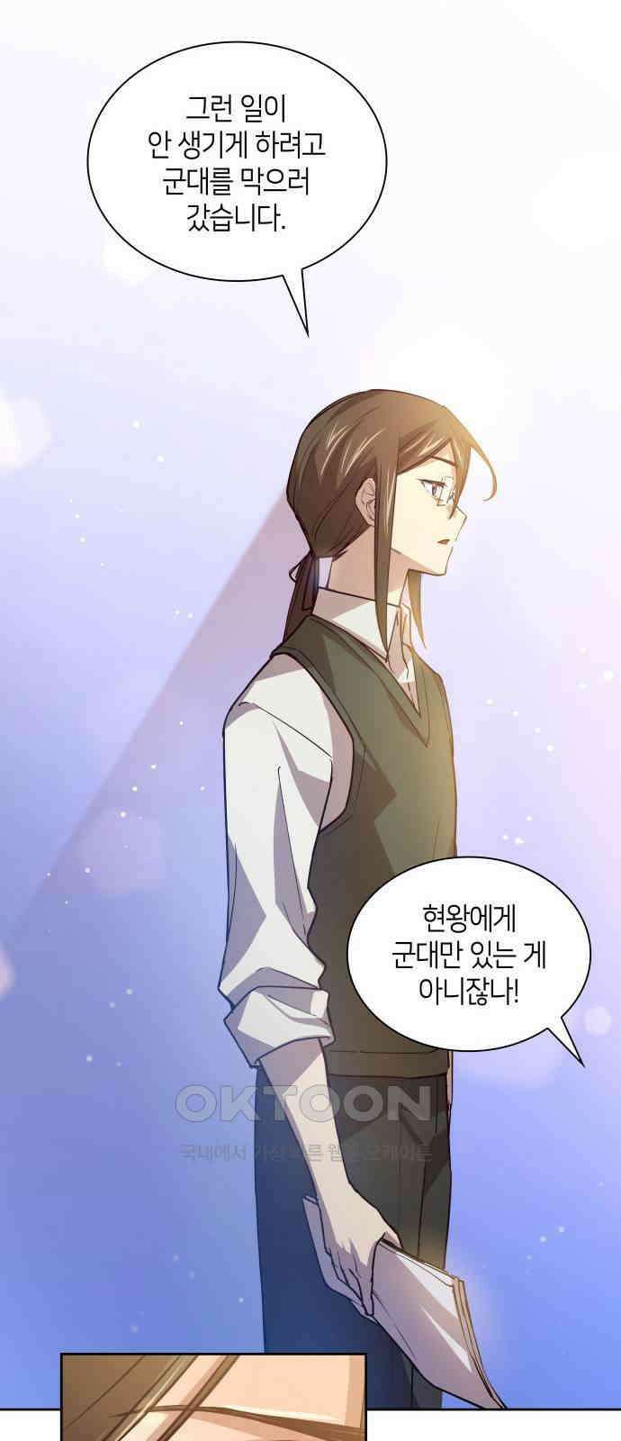 필리아로제 - 가시왕관의 예언 145화． 눈 가리기(7) 12