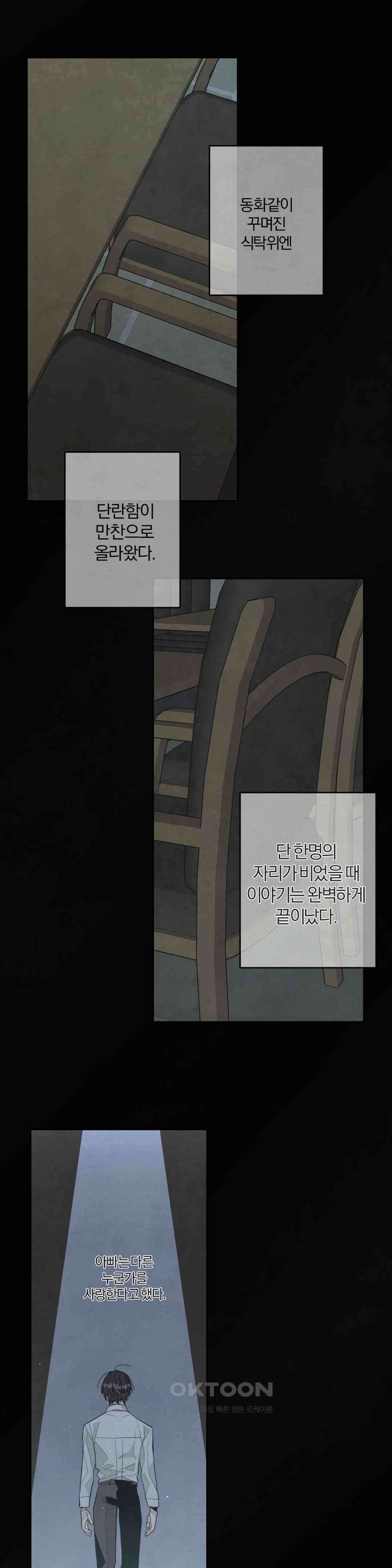 A와 B의 초상 216화 1
