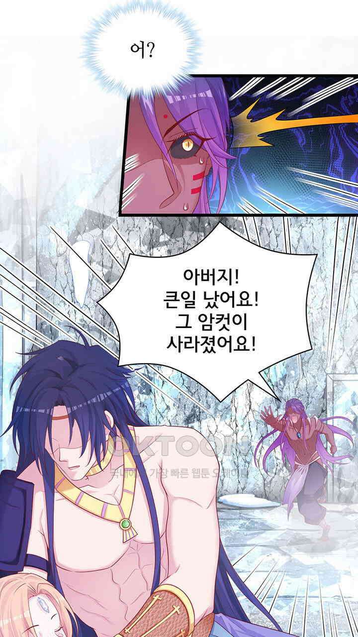 나만 보면 살랑살랑 395화 5