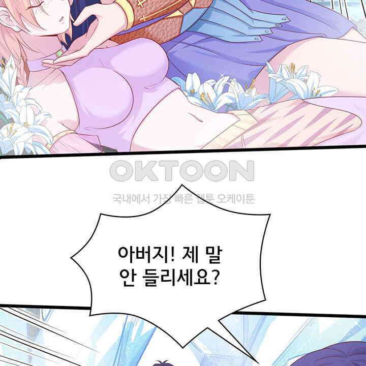 나만 보면 살랑살랑 395화 6