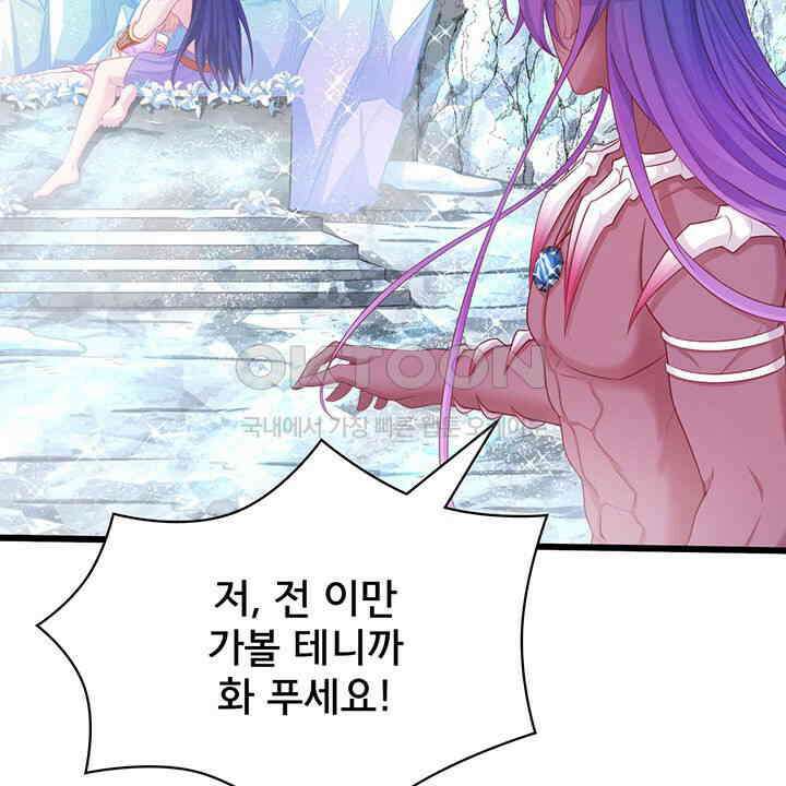 나만 보면 살랑살랑 395화 10