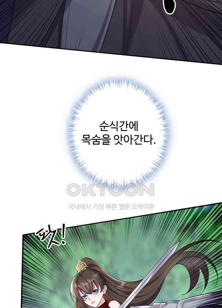 광비: 뚱보 악녀로 환생한 특수요원 257 11