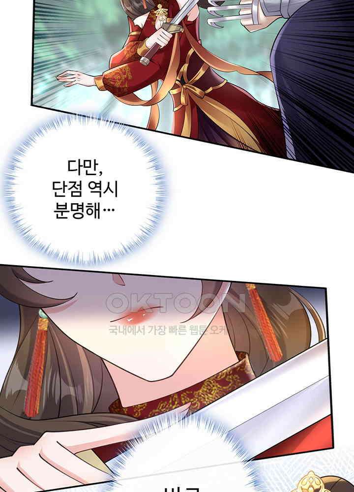 광비: 뚱보 악녀로 환생한 특수요원 257 12