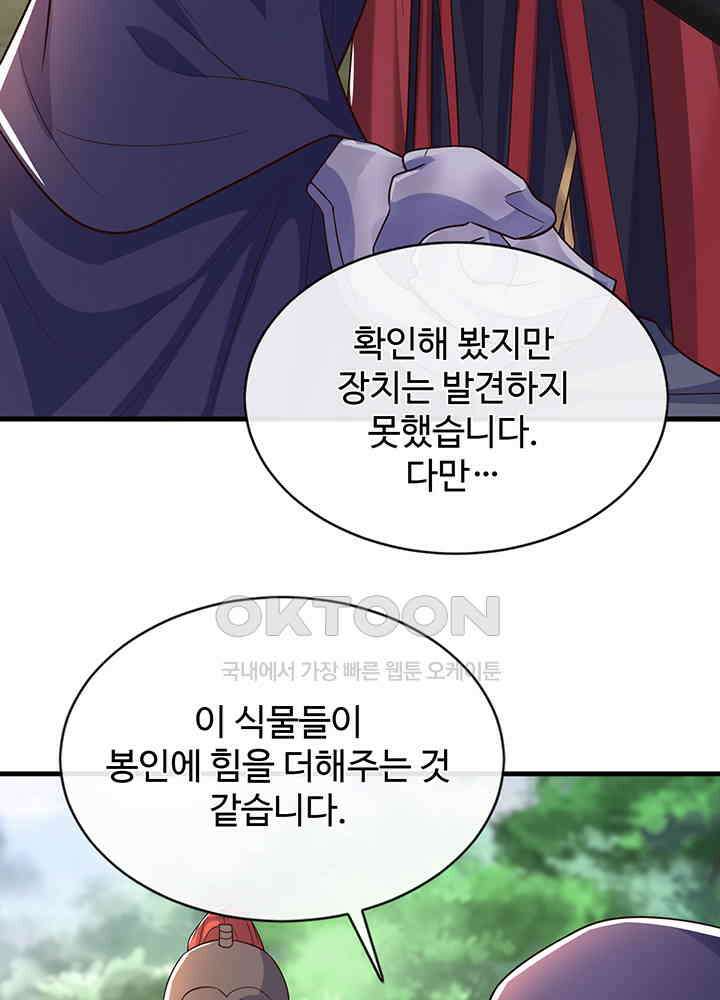 광비: 뚱보 악녀로 환생한 특수요원 257 45