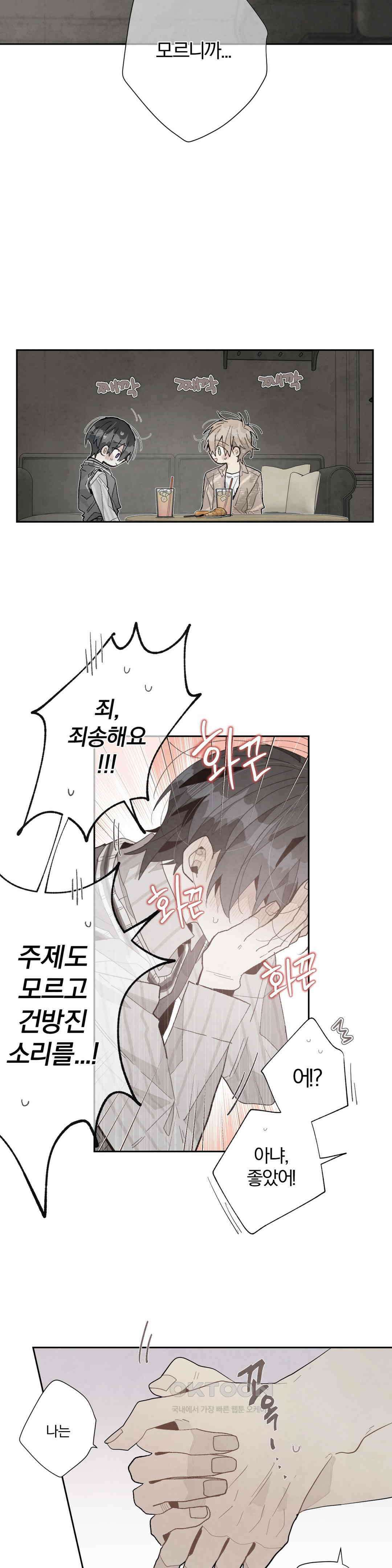 A와 B의 초상 232화 2