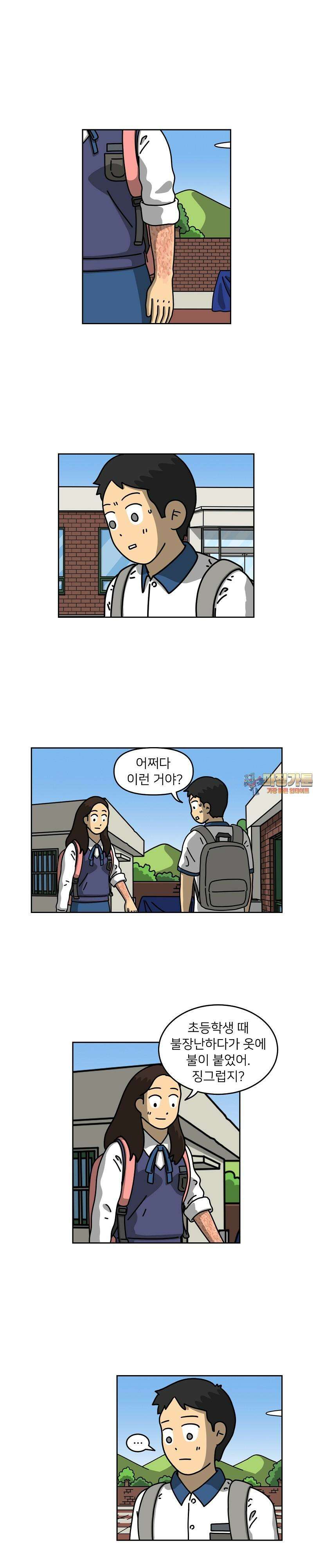 우리집 괴물 8화 1