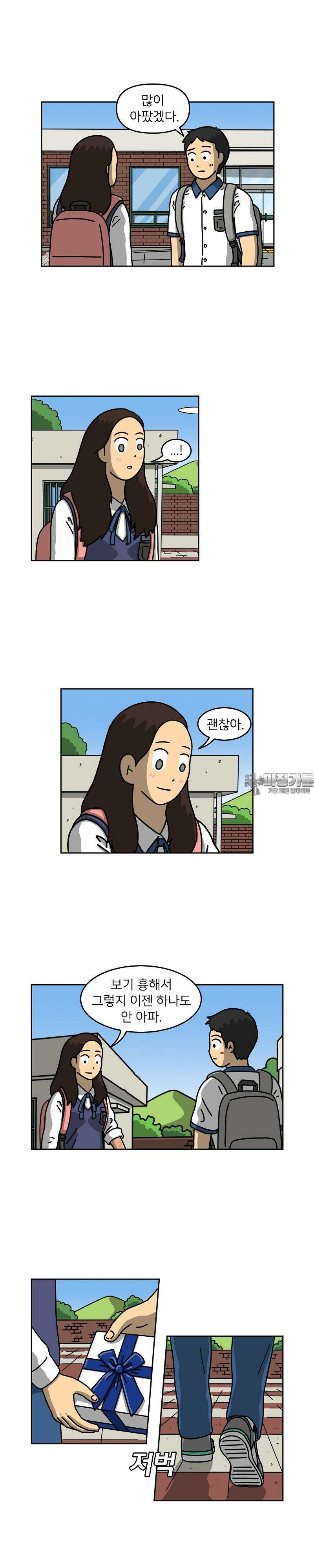 우리집 괴물 8화 2