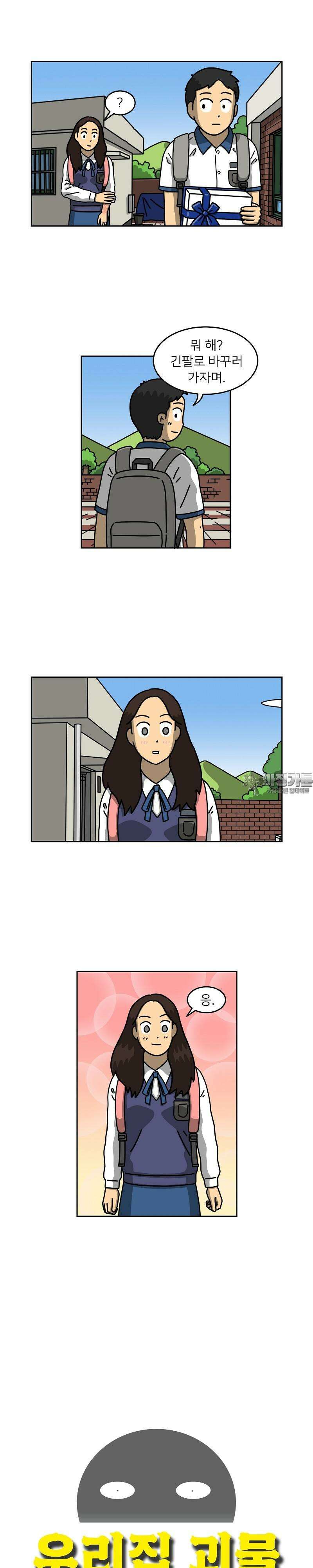 우리집 괴물 8화 3